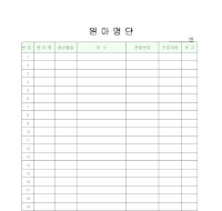 원아명단 (학원) 원아명단 (학원)